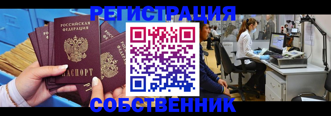 временная регистрация гарантия в Зиме