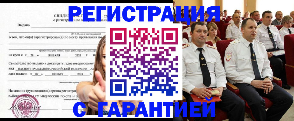 прописка законно в Зиме