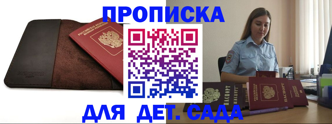 прописка поиск в Зиме